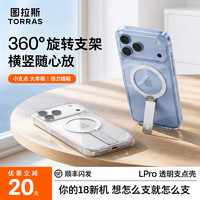 图拉斯 Lpro手机壳支点壳适用苹果iPhone18ProMax磁吸透明支架17PM