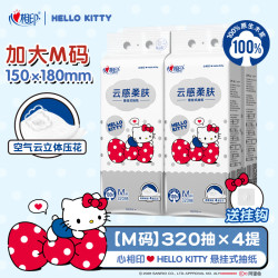 心相印 抽纸三丽鸥悬挂抽取式加大4层M码320抽*4提喜庆整箱C