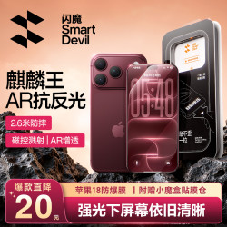 闪魔 适用苹果18ProMax防摔膜17pro/16