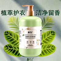 AiQiJi/艾蕲季 母婴清洗液母婴内裤贴身衣物去污血渍异味留香男女洗衣液 520ml体验瓶