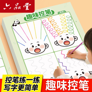 六品堂 趣味点阵控笔训练字帖幼儿园幼小衔接练字帖偏旁部首笔画笔顺描红本每日一练