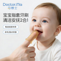 Doctor.Ma 婴儿牙刷指套口腔清洁手指套宝宝舌苔清洁器纳米银柔软新生