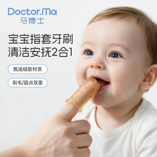 Doctor.Ma 婴儿牙刷指套口腔清洁手指套宝宝舌苔清洁器纳米银柔软新生