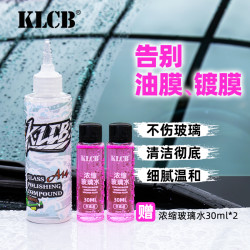 KLCB苛力A14去油膜挡风玻璃去除镀膜白雾水渍氧化铈除油膜清除剂