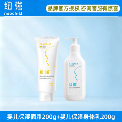 纽强 婴儿洗护套装小月龄宝宝专用沐浴露润肤乳面霜礼盒保湿润肤
