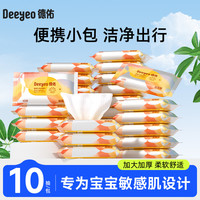 德佑 婴儿湿巾便携小包随身装新生儿宝宝手口专用擦嘴湿纸巾A