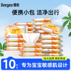 德佑 婴儿湿巾便携小包随身装新生儿宝宝手口专用擦嘴湿纸巾A