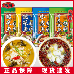桥头 水煮鱼酸菜鱼青花椒鱼调料包 4种口味青花椒酸辣麻辣鱼底料包