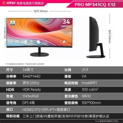 微星 PRO MP341CQ E12 34英寸准4K120Hz 内置音箱 1500R曲面显示器