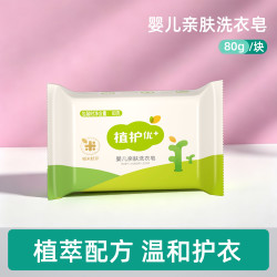 植护 婴儿洗衣皂宝宝专用新生儿抑菌肥皂尿布儿童去污洗衣皂
