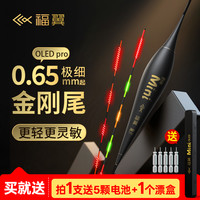 福翼 双面OLED灯珠夜光漂316鲫鱼漂高灵敏细硬尾日夜两用电子漂