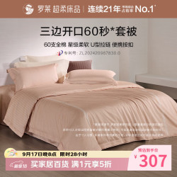 罗莱生活 罗莱家纺 60支纯棉床上四件套全棉床单被套 橘220*250