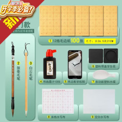 学生书法毛笔套装 入门款9件套
