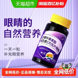 修正 蓝莓叶黄素酯维生素C压片糖果 0.6g