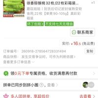 订单截图缩略图