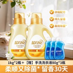 蓝月亮 浓缩衣物柔顺剂持久留香味30天洗护理液毛衣服柔软化防静电