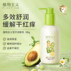 植物主义 宝宝保湿面霜身体润肤乳新生婴儿可用四季儿童专用擦脸