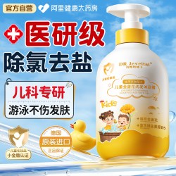 洁维塔博士 进口游泳专用去氯沐浴露洗发水二合一除氯儿童婴儿去盐乳液男女士