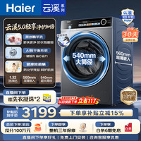海尔 云溪5.0轻享 全自动滚筒洗衣机单洗 12KG家用大容量洗脱一体机 智能投放SE6ED1U1