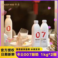 卡士 酸奶007原味1000g*2瓶家庭装冷藏整箱早餐学生奶
