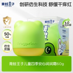 青蛙王子 四季通用儿童保湿补水面霜神经酰胺宝宝安心润润霜