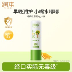 润本 儿童口水膏宝宝隔唇膏婴儿专用舒缓唇周膏滋润秋冬唇膏15g