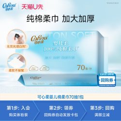 可心柔 100%棉柔巾婴儿专用洗脸巾70抽1包
