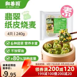 和善园 翡翠纸皮烧麦240g 4粒 薄皮菜烧卖 早餐速冻食品 纯素菜团子美食 翡翠烧麦4粒装
