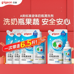 贝亲 奶瓶果蔬餐具清洗剂洗洁精6.5斤 (买2.5kg送0.75kg)超值套装