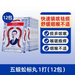 五蜈蚣标 泰国TAKABB蜈蚣丸咳嗽药正品五蜈蚣标丸止咳久咳丸咳嗽丸