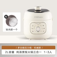 88VIP：荣事达 钛内胆零涂层 电压力锅