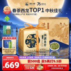 狮峰 特级 西湖龙井