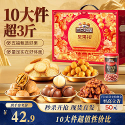 三只松鼠 坚果礼盒9袋1425g 送礼零食大礼包夏威夷果核桃花生 混发