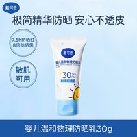 戴可思 婴儿防晒霜小白盖纯物理防晒宝宝专用隔离紫外线儿童防晒霜