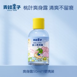 青蛙王子 保湿舒缓液体爽身露桃子水婴幼儿新生宝宝凝露润肤按触