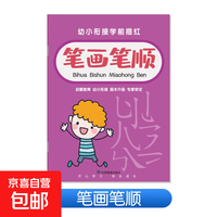 汉状元 儿童数字控笔训练描红本字帖学前班幼儿园专用初学者