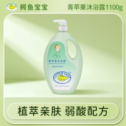 鳄鱼宝宝 青苹果儿童沐浴露清新果香弱酸亲肤留香滋润保湿1.1kg