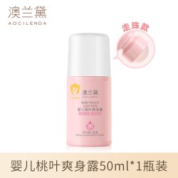 澳兰黛 桃子水宝宝痱子粉婴儿专用液体爽身粉新生儿保湿夏季爽身露