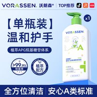 88VIP：沃朗森 VORASSEN 奶瓶清洗剂婴儿专用清洁剂果蔬清洗液A类新生宝宝玩具餐具洗洁精