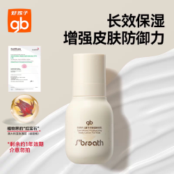 好孩子 生肤息身体乳春夏宝宝护肤乳儿童润肤乳滋润补水保湿