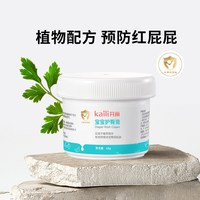 开丽 宝宝护臀膏新生儿PP霜植物配方防红屁股婴儿红屁屁专用护臀霜
