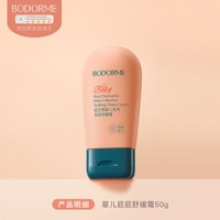 贝德美 护臀膏新生婴儿屁屁霜宝宝专用幼儿预防舒缓红屁屁膏护臀霜