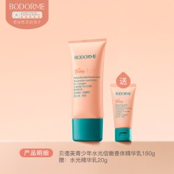 贝德美 青少年身体乳保湿滋润精华乳秋冬舒缓干燥润肤乳全身可用