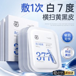 茵倩 美白淡斑面膜补水提亮熬夜去气暗沉黄肤色烟酰胺玻尿酸官方正品女