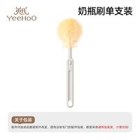 YeeHoO KIDS 英氏官方旗舰店婴儿硅胶奶瓶刷便携奶嘴刷清洗刷清洁刷沥水架套装