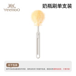 YeeHoO KIDS 英氏官方旗舰店婴儿硅胶奶瓶刷便携奶嘴刷清洗刷清洁刷沥水架套装