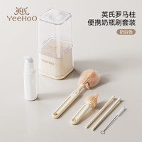 YeeHoO KIDS 英氏便携式奶瓶刷杯刷硅胶清洁刷新生婴儿专用清洗刷收纳盒子套装
