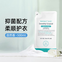WICKLE 婴儿洗衣液新生宝宝专用儿童去污渍抑菌酵素洗衣液大人通用