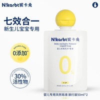Nikarbt 内衣内裤专用洗衣液分龄皂液植物浓缩皂角液