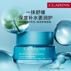 娇韵诗 补水锁水 保湿面霜  50g/mL